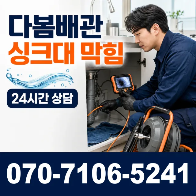 경기 안산시 단원구 광덕동로 샤워수전 상담 이미지 1