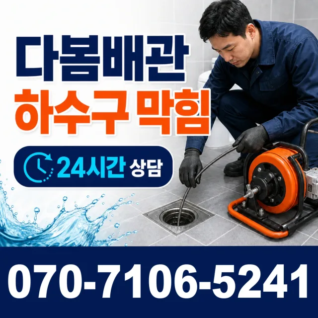 경기 안산시 단원구 광덕동로 샤워수전 상담 이미지 2