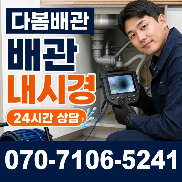경기 안산시 단원구 광덕동로 샤워수전 상담 이미지 3