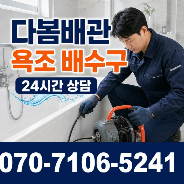 경기 안산시 단원구 광덕동로 샤워수전 상담 이미지 6