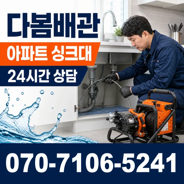 경기 안산시 단원구 광덕동로 샤워수전 상담 이미지 7