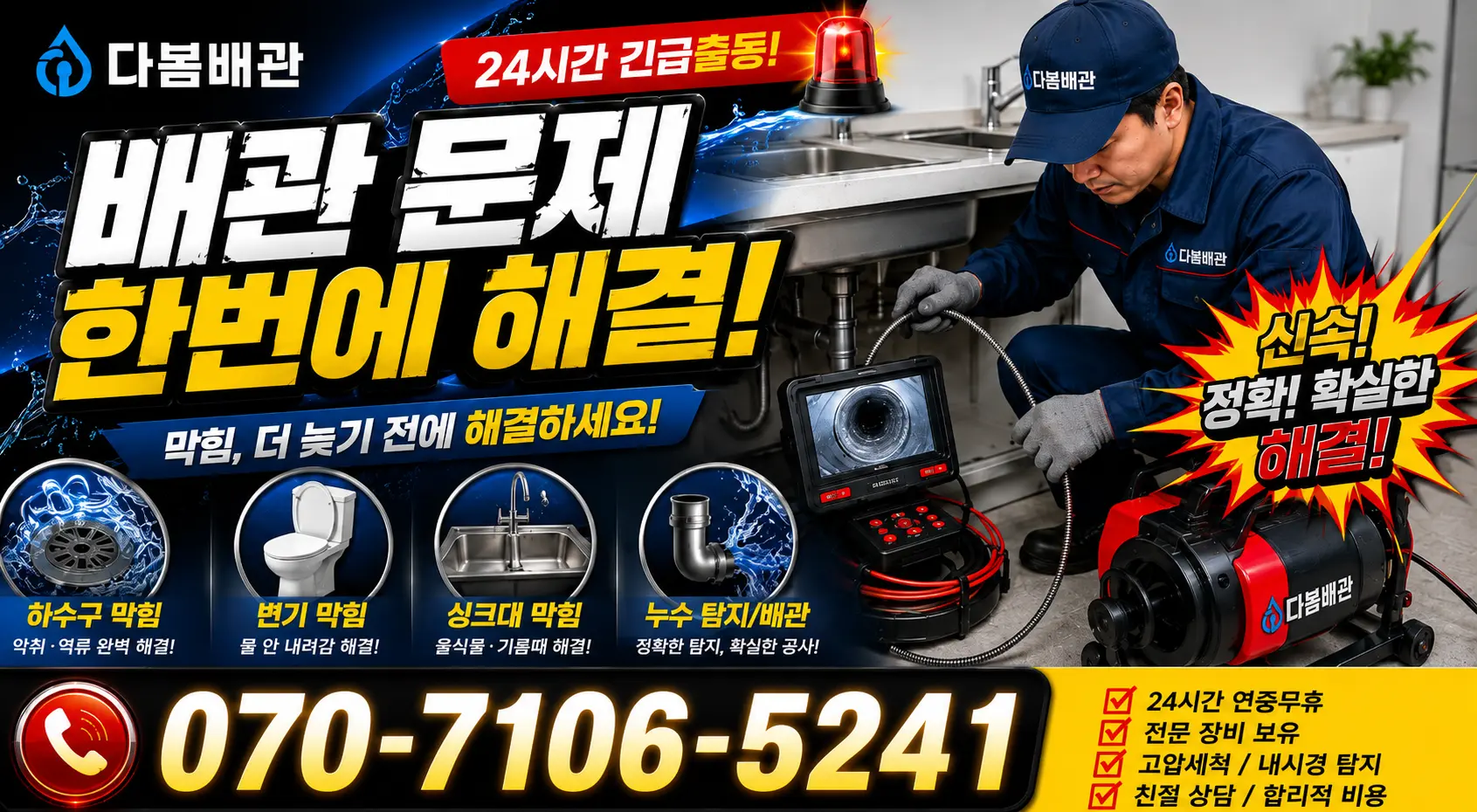 경기 안산시 단원구 광덕동로 샤워수전 24시간 긴급출동 상담 안내